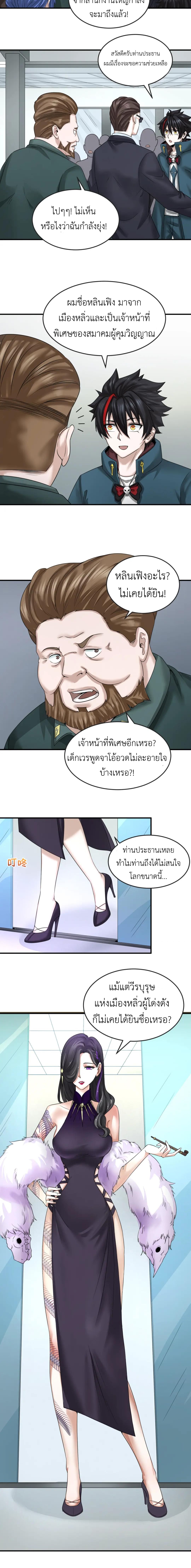 Era of the Haunted - ยุคสมัยแห่งภูตผี ตอนที่ 53 หน้า 9