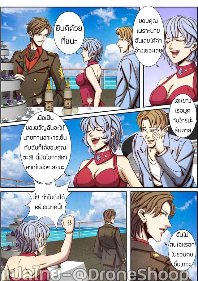 1. ซิว พลังวิญญาณต่างโลก ตอนที่ 31 หน้า 6