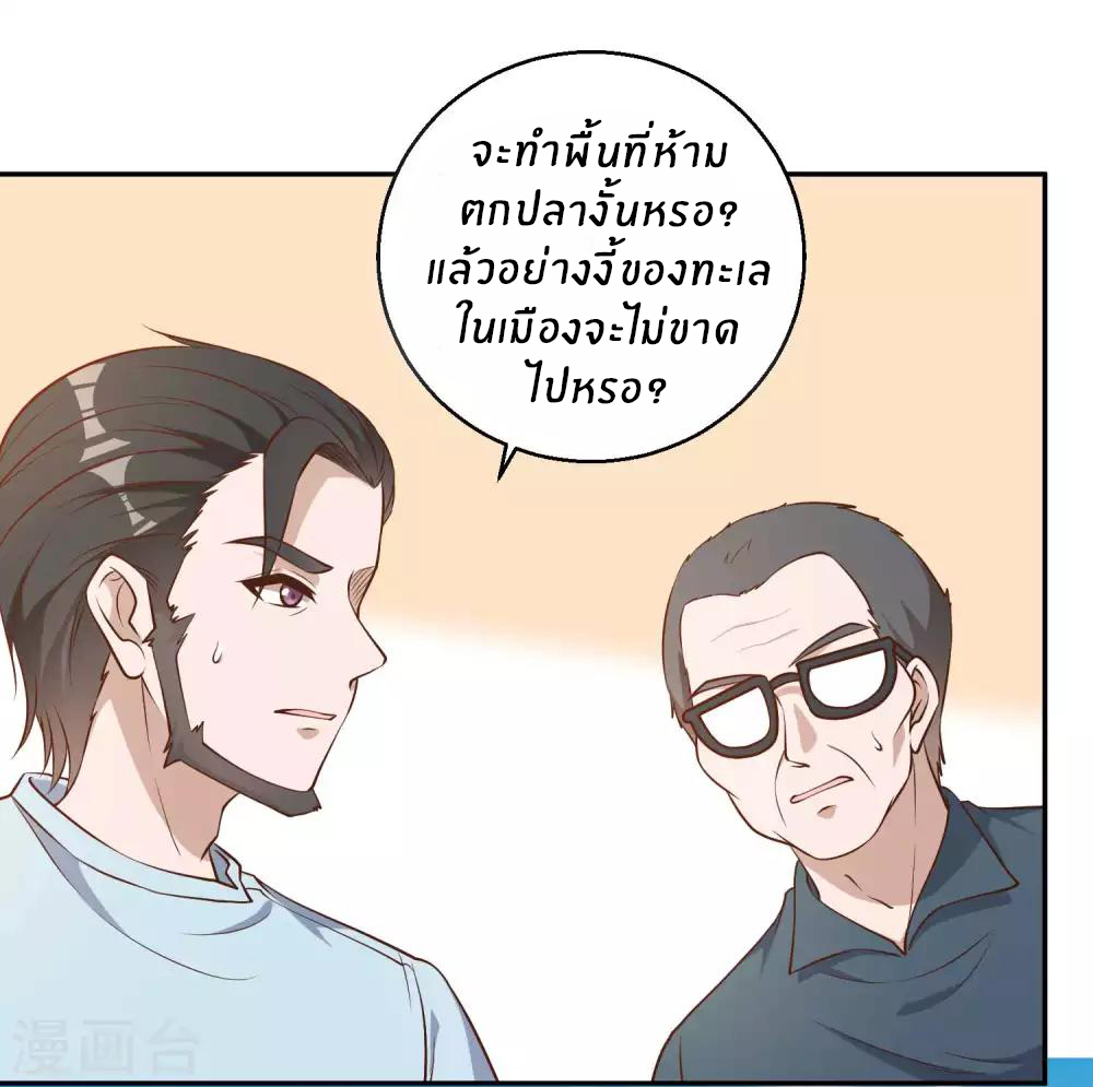 God Fisherman ตอนที่ 35 หน้า 6