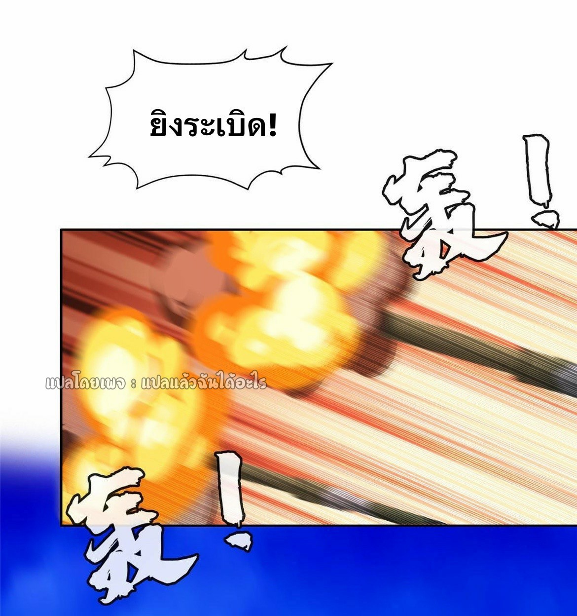 การเกิดใหม่ของพระเจ้ากับระบบผลาญเงินสุดกาว ตอนที่ 167 หน้า 25