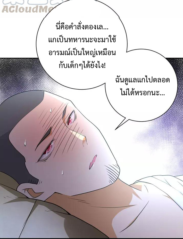 Apocalyptic Super System ตอนที่ 85 หน้า 38