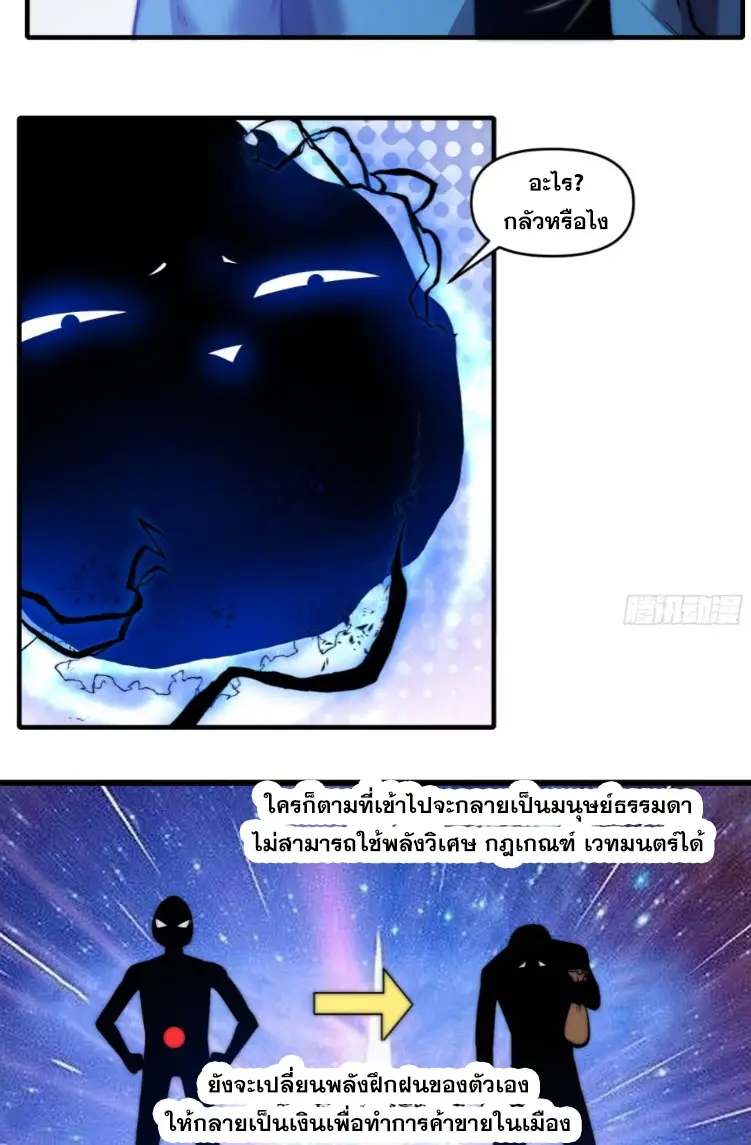เผชิญเคราะห์ฟ้าผ่ามาแสนปี[ชนจีนไม่มีกั๊ก] ตอนที่ 21 หน้า 24