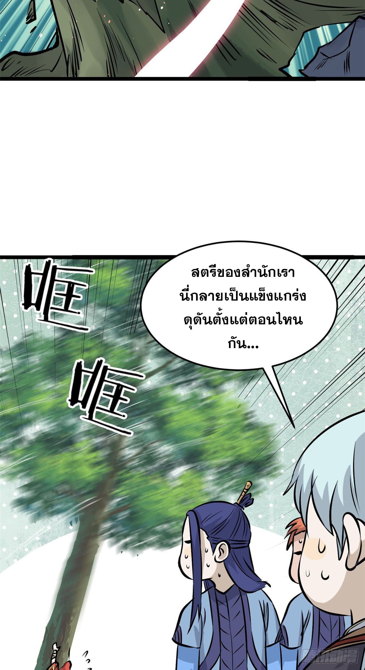 นิกายที่แข็งแกร่งที่สุด (ทันจีน) ตอนที่ 106 หน้า 7