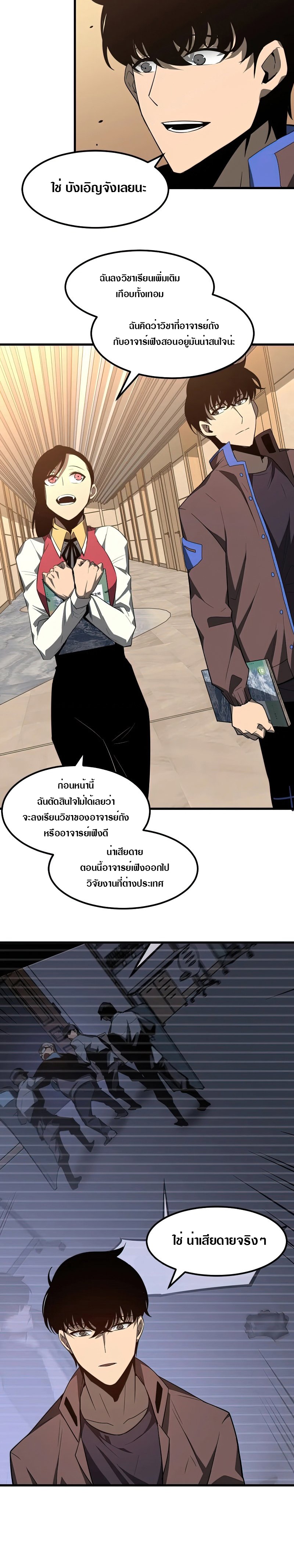 Super Evolution ตอนที่ 74 หน้า 3
