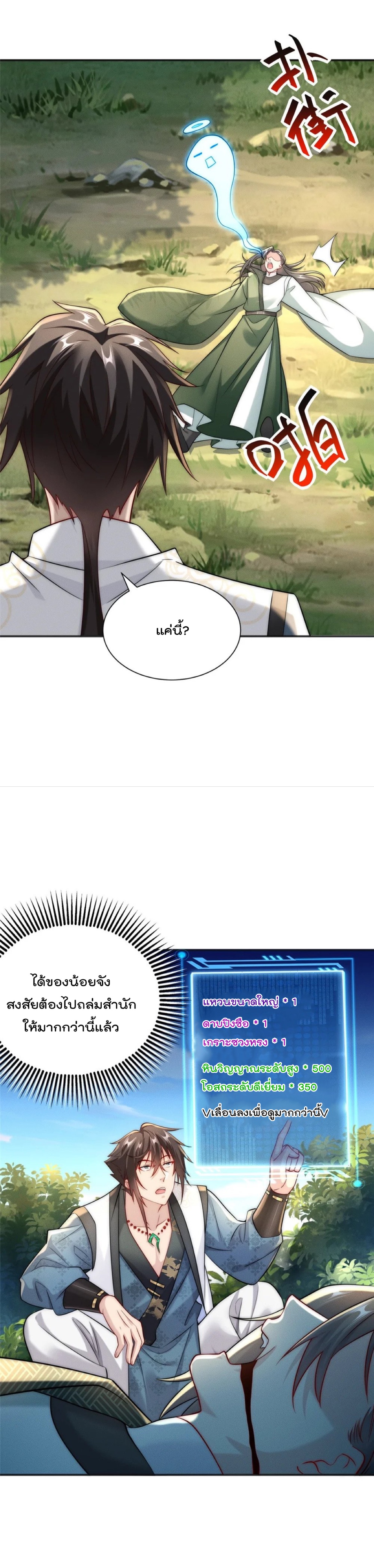 มี100ล้านชีวิตทั้งทีขอใช้ให้คุ้มหน่อย ตอนที่ 18 หน้า 14