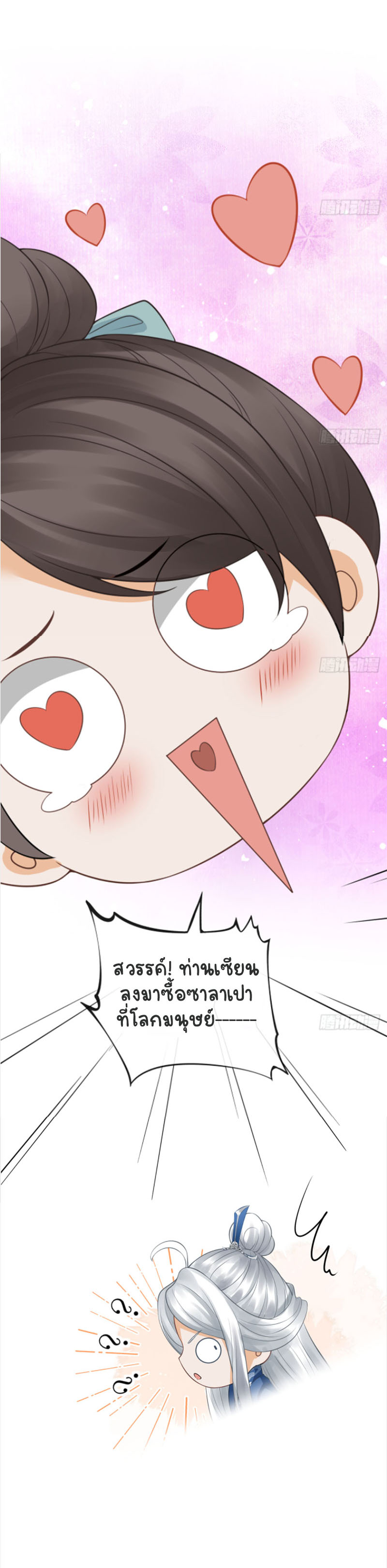 ให้ตายข้าก็จะไม่เป็นอาจารย์ ตอนที่ 22 หน้า 5