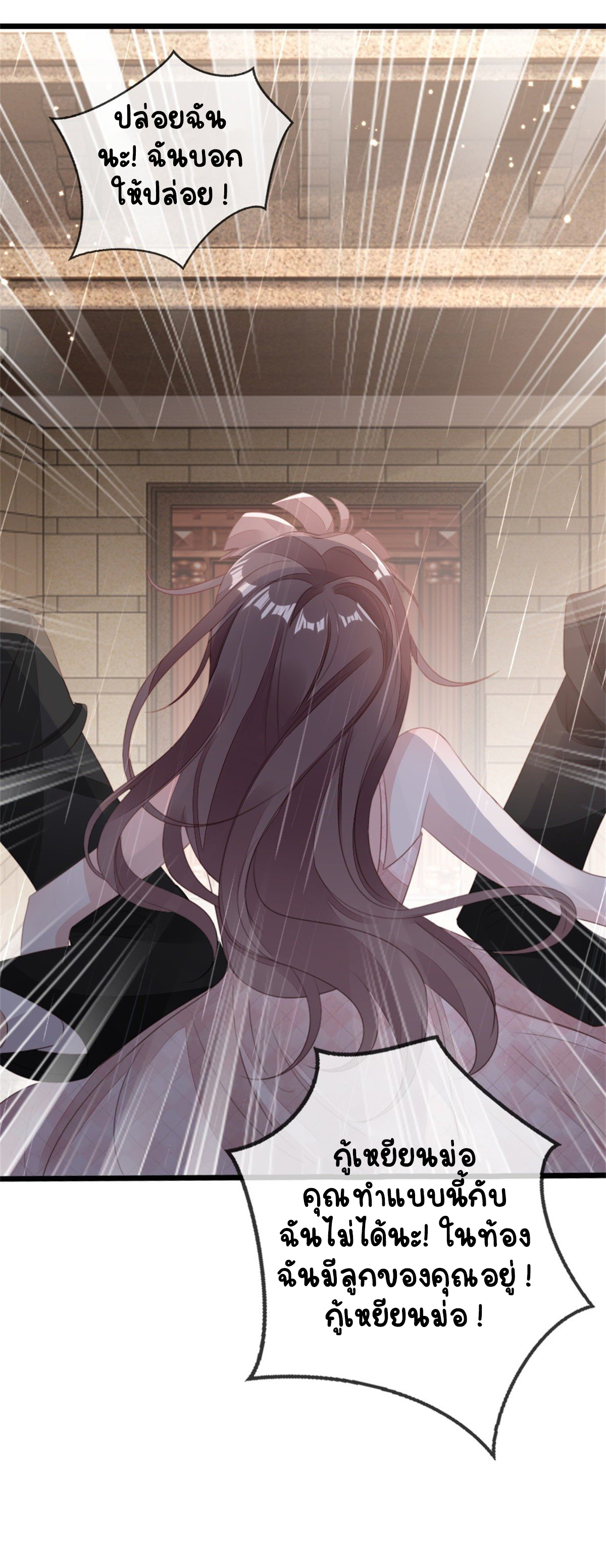 ระบบเปลี่ยนชะตายัยตัวร้าย ตอนที่ 76 หน้า 50