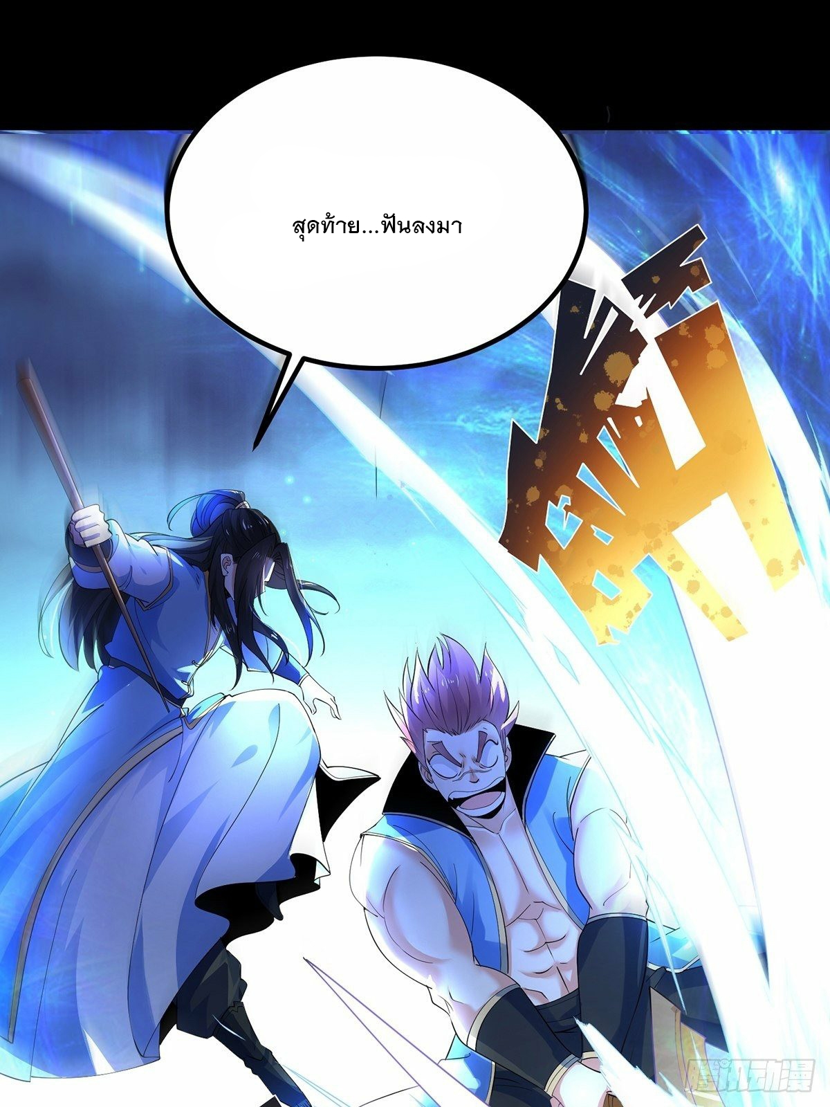 เทพกระบี่มรณะ (ชนจีน) ตอนที่ 34 หน้า 37