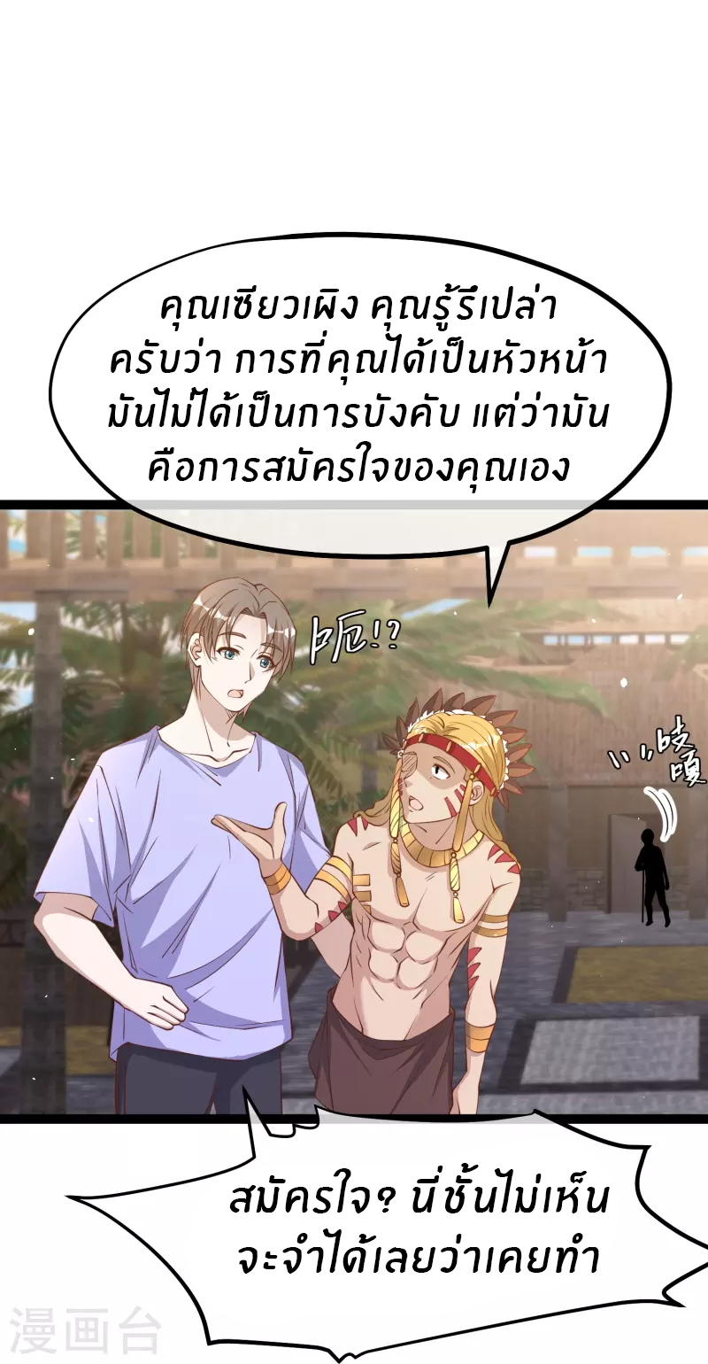 God Fisherman ตอนที่ 261 หน้า 18