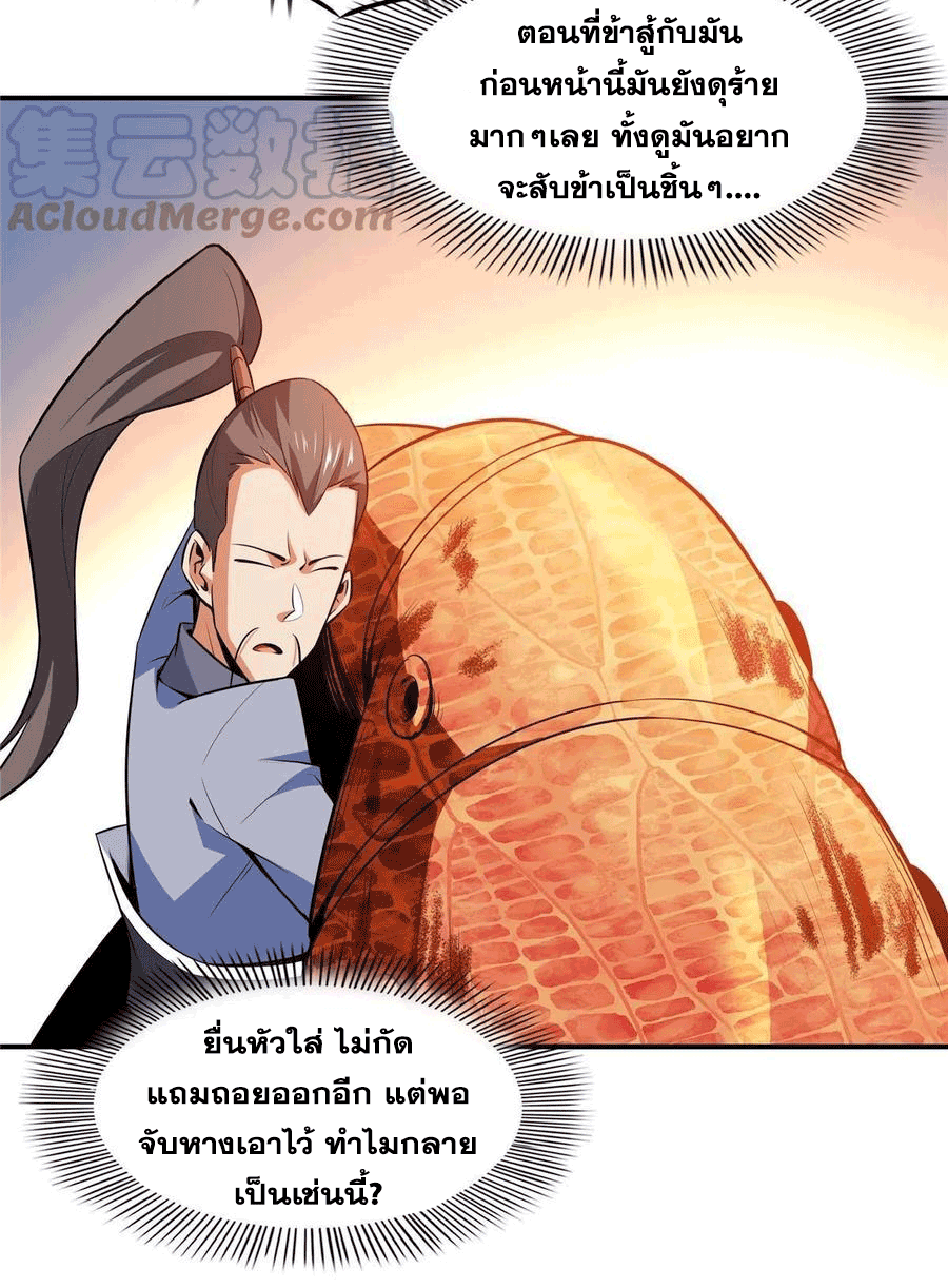 Library Of Heaven's Path ตอนที่ 159 หน้า 14