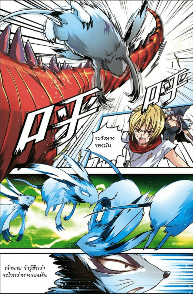 จิตสังหารเลือดมังกร ตอนที่ 43 หน้า 6