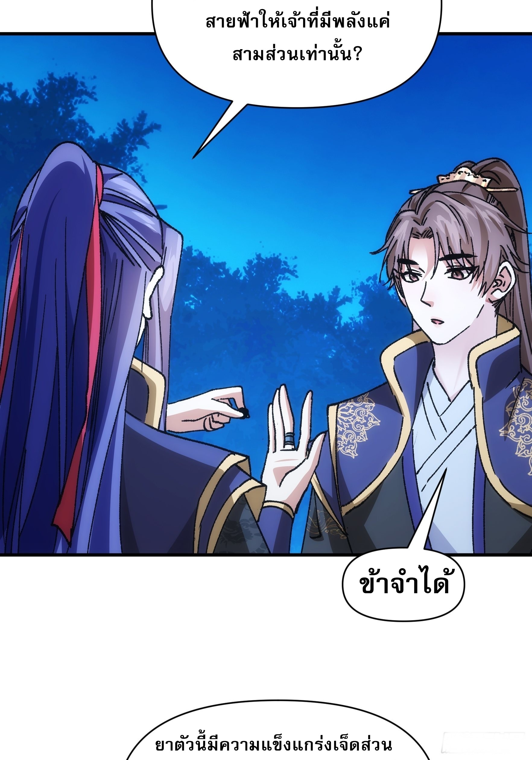 ข้าจะกำหนดชะตาตัวเอง ทันจีน ตอนที่ 98 หน้า 12