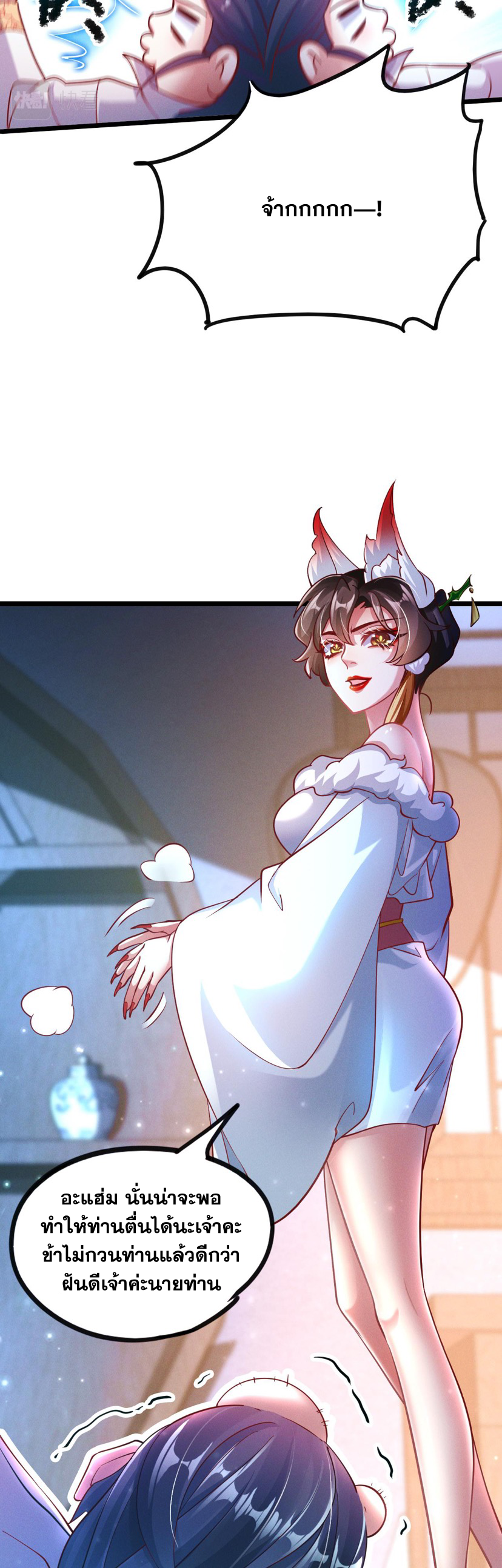 ข้ามีระบบที่สามารถอัญเชิญเทพและปีศาจได้ ตอนที่ 23 หน้า 5