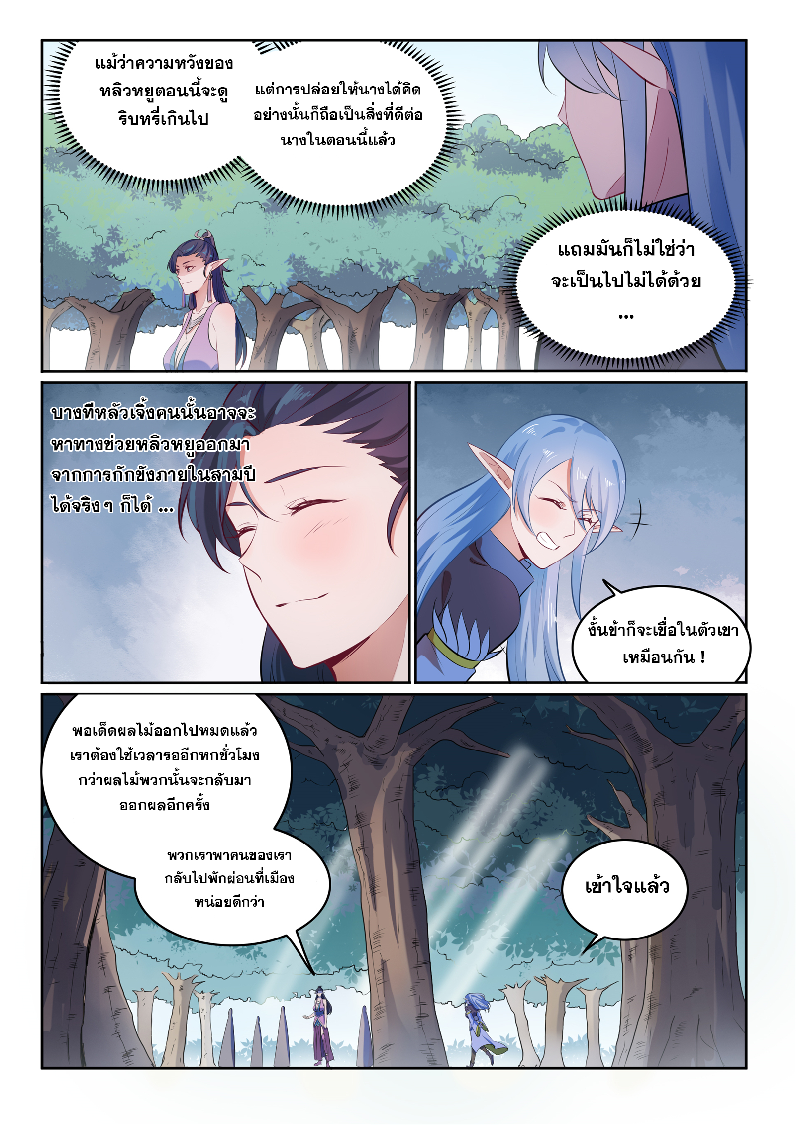 ร้อยวิถีพิชิตฟ้า ตอนที่ 3 หน้า 6