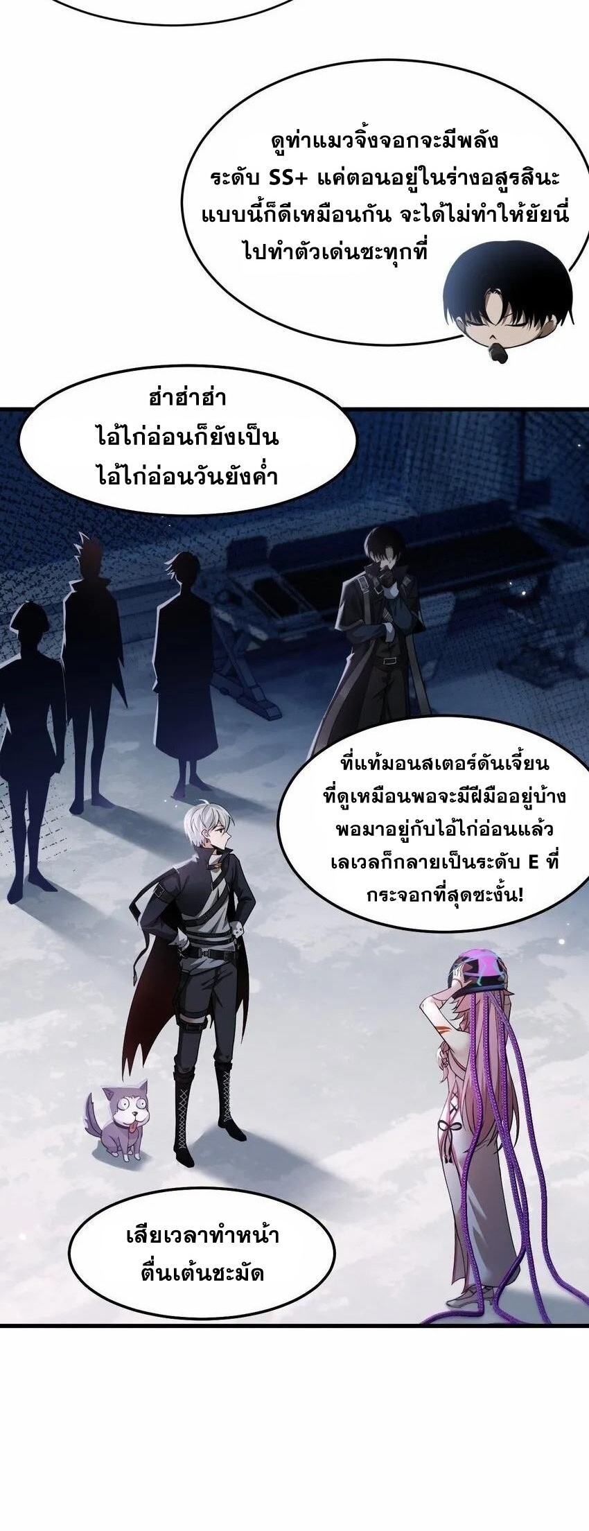 เมื่อจอมมารสุดแกร่งกลายมาเป็นไอ้ไก่อ่อน ตอนที่ 8 หน้า 21