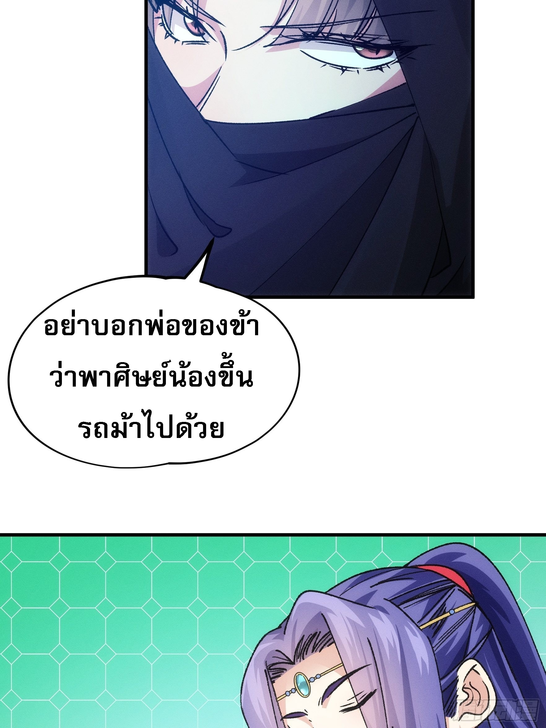 ข้าจะกำหนดชะตาตัวเอง ทันจีน ตอนที่ 105 หน้า 27