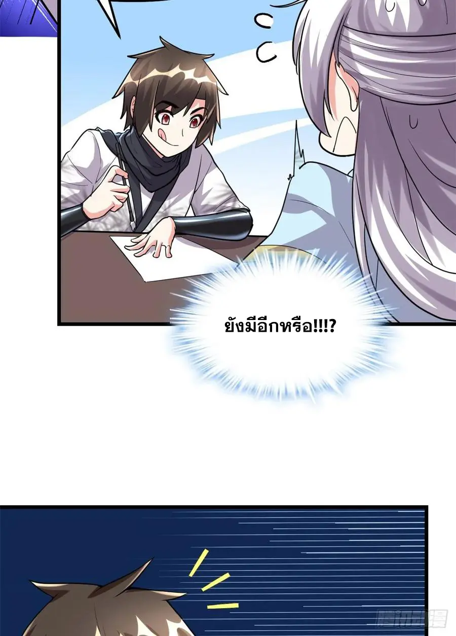 นี่น่ะหรือ....ระบบบำเพ็ญเซียน? ตอนที่ 91 หน้า 22