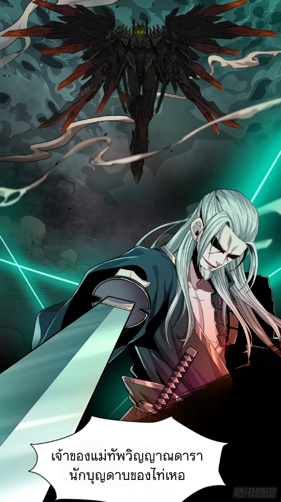 Legend of Star Genera ชนจีน ตอนที่ 21 หน้า 25