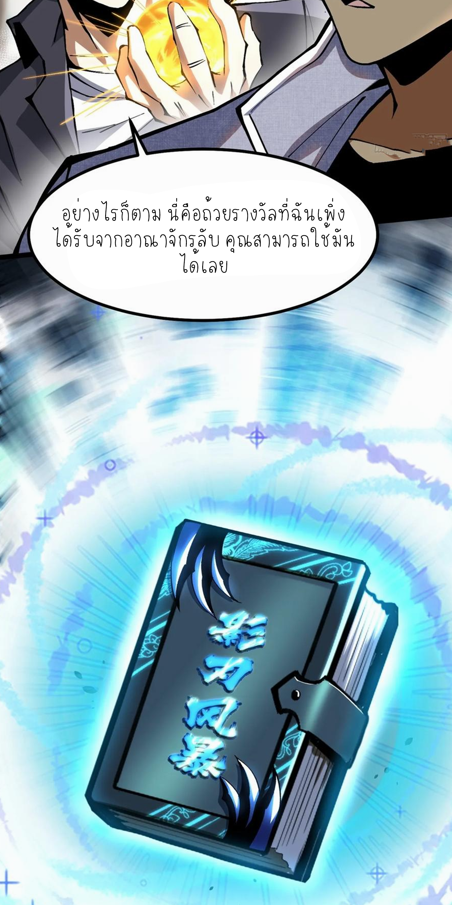 ไม่อยากเรียนทักษะ แห่งคำสาปเลย! ตอนที่ 86 หน้า 28