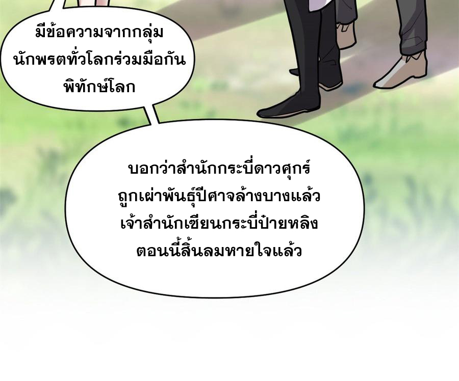 นี่น่ะหรือ....ระบบบำเพ็ญเซียน? ตอนที่ 52 หน้า 14