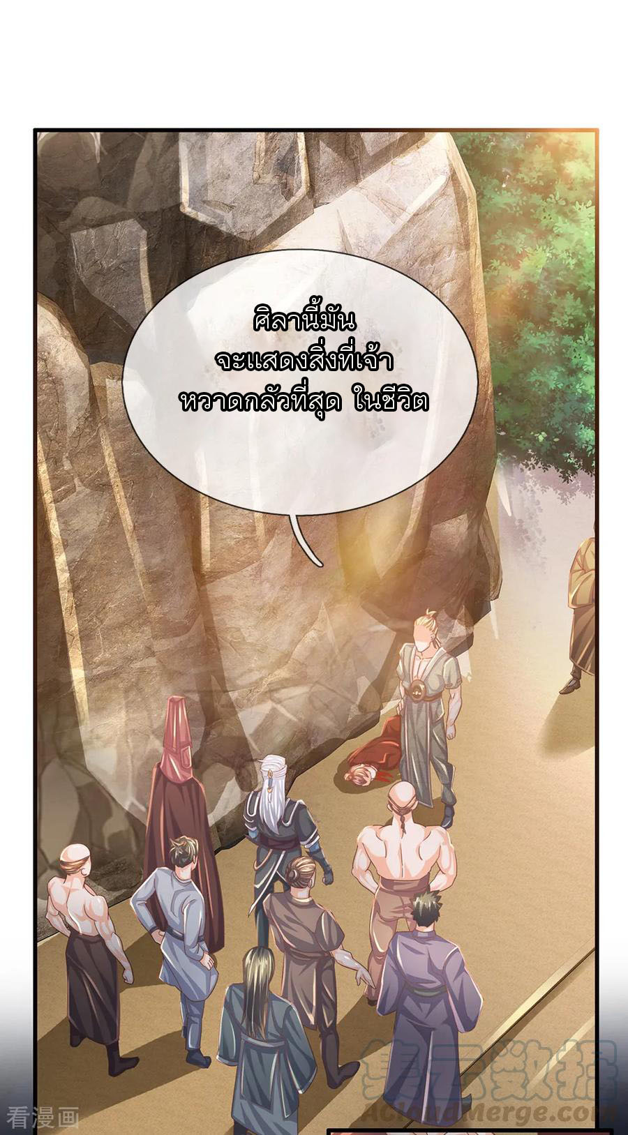 Shura Sword Sovereign ตอนที่ 116 หน้า 8