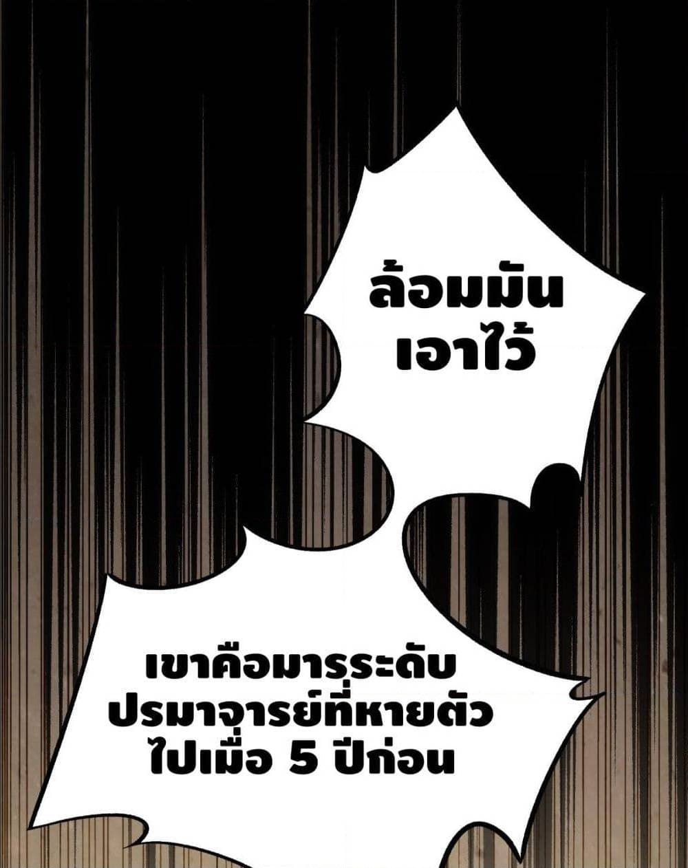 The World’s Greatest Martial Artist ตอนที่ 13 หน้า 40