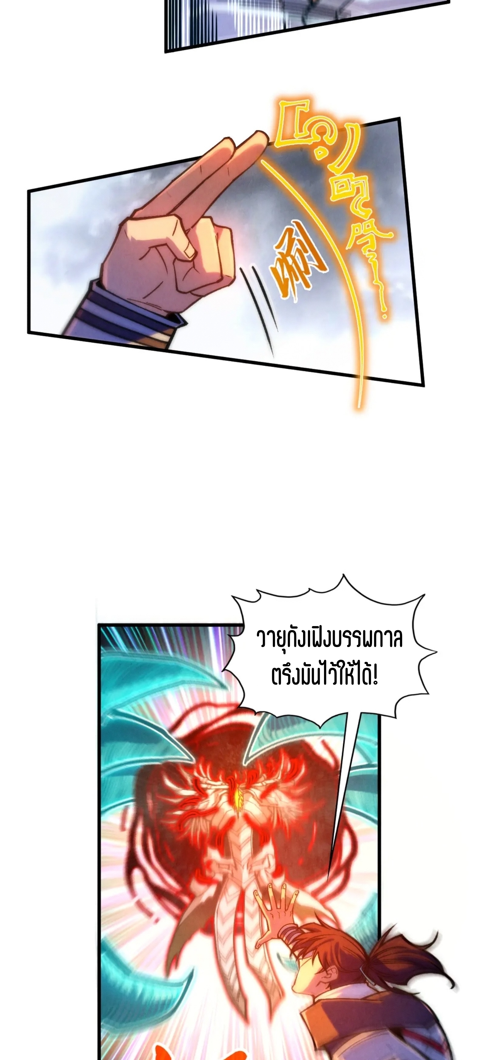 มหาเทพนิรันดร์กาล ตอนที่ 314 หน้า 23
