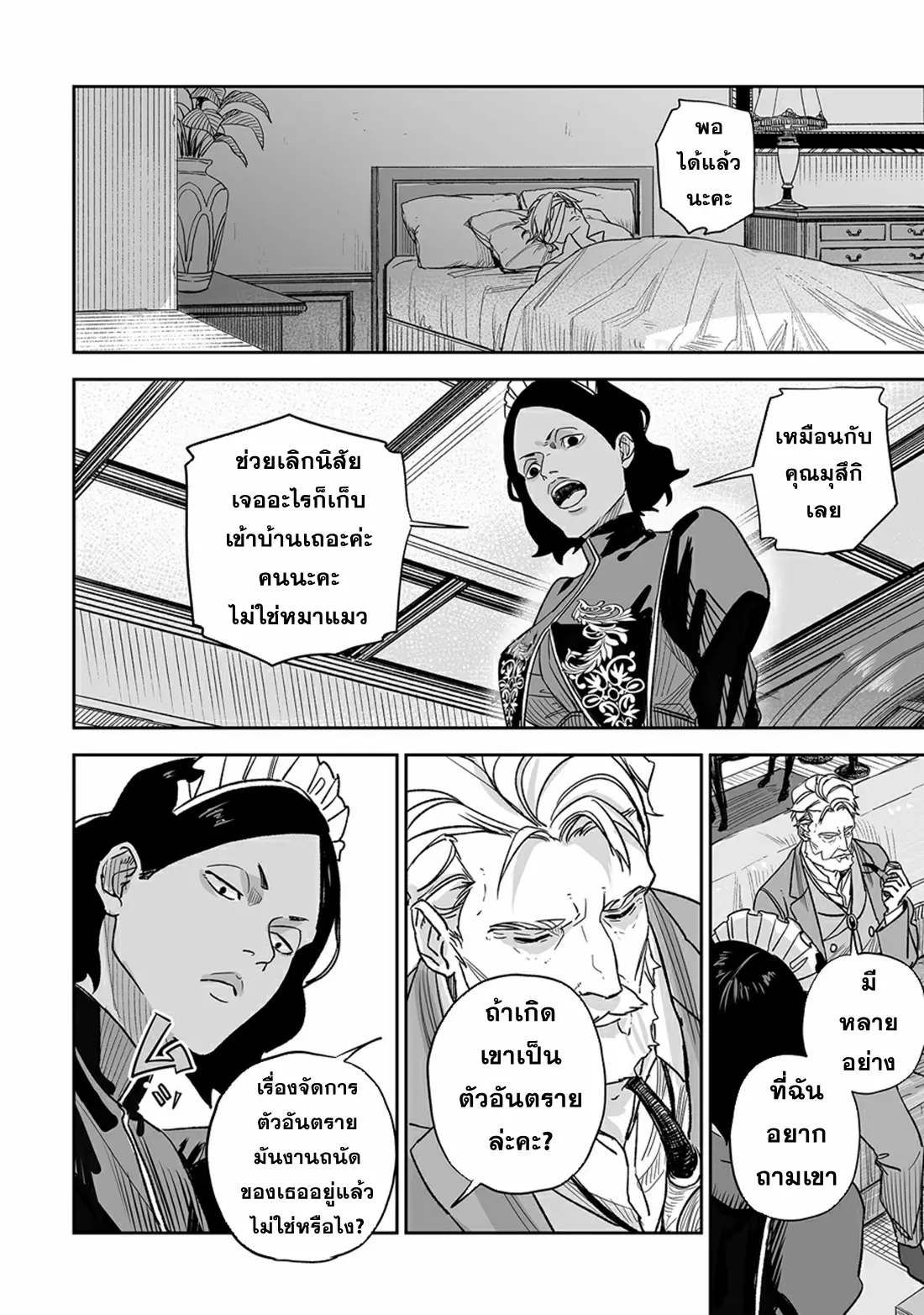 Grenimal no Shokeinin ตอนที่ 2 หน้า 27