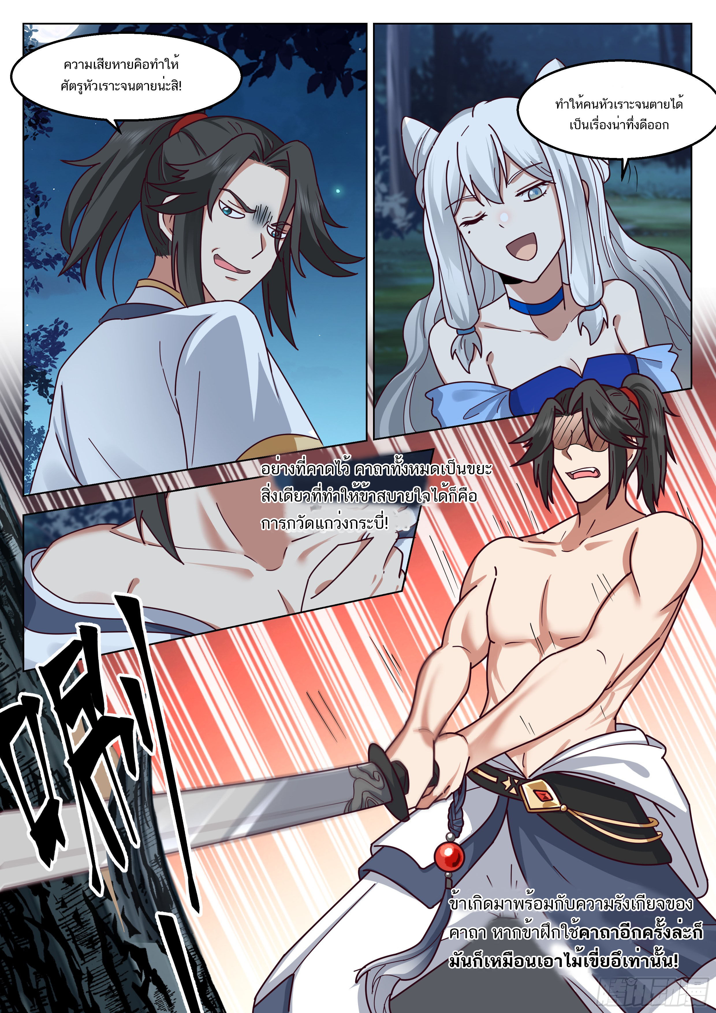 Great Sage of Humanity ตอนที่ 48 หน้า 3