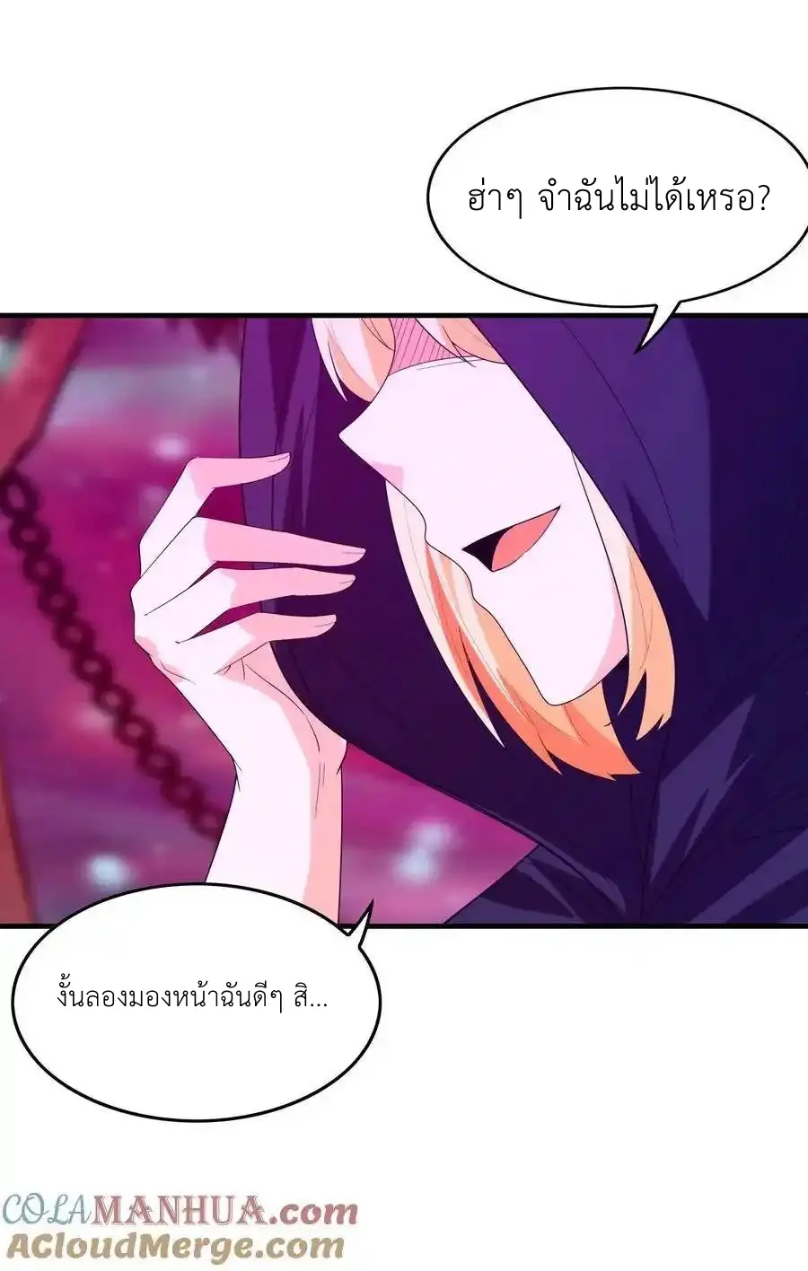 My Harem Is Entirely Female Demon Villains ตอนที่ 118 หน้า 40