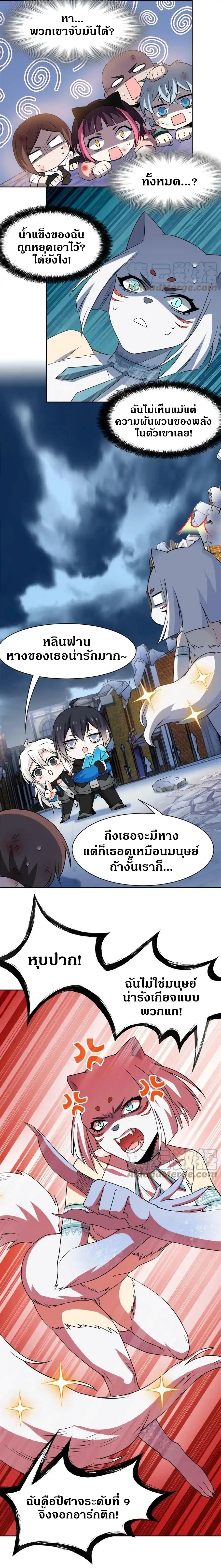 ชายผู้แข็งแกร่งที่ออกมาจากโรงพยาบาลจิตเวช ตอนที่ 99 หน้า 8