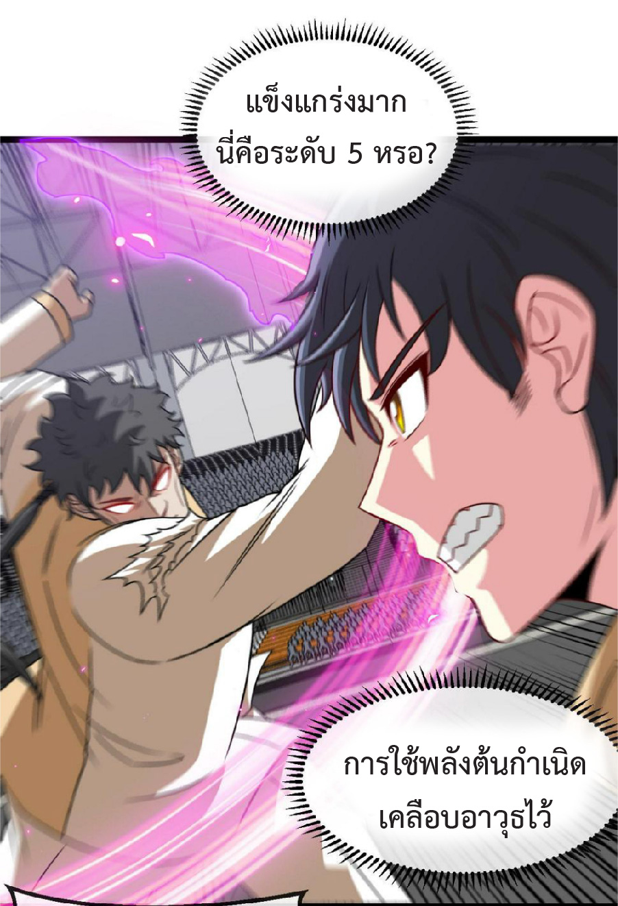 Super god system  ระบบสุดเทพ ตอนที่ 78 หน้า 14