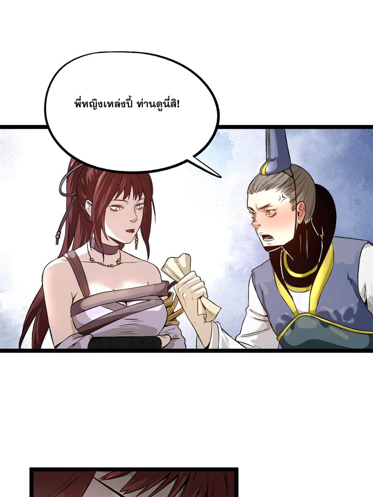 สายลับคนแรกในประวัติศาสตร์ ตอนที่ 12 หน้า 11