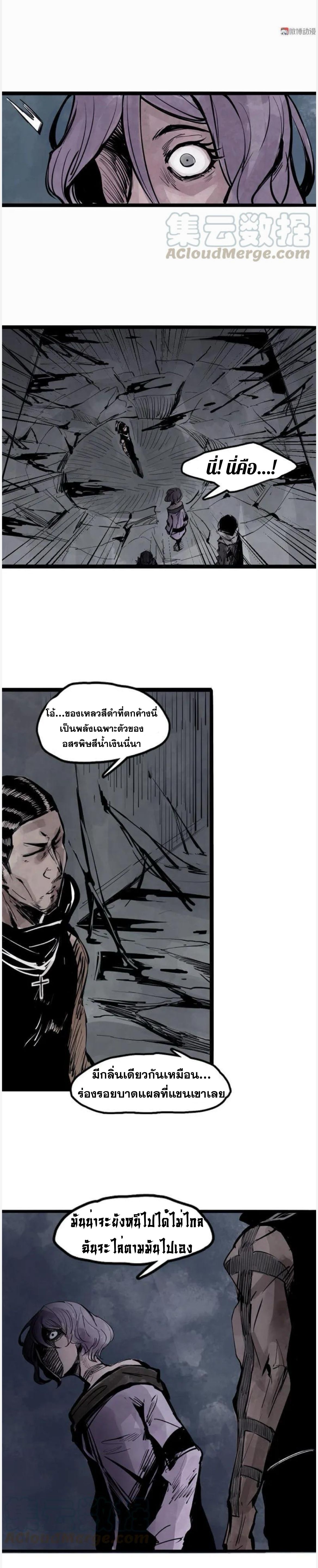 หน้ากากแห่งความจริง ตอนที่ 29 หน้า 5