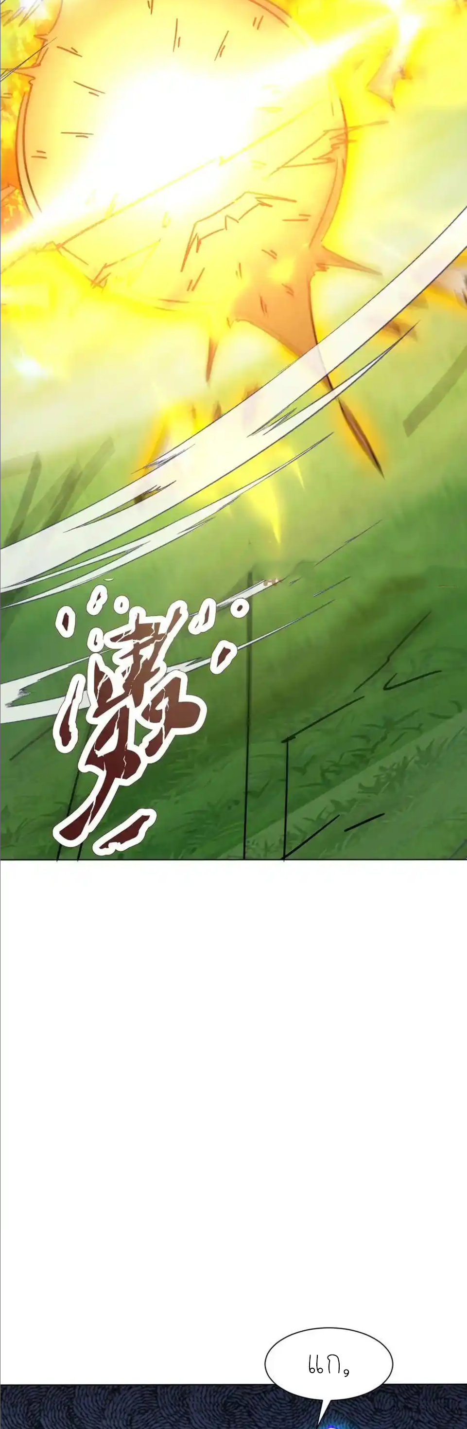 กลับมีพลังพระเจ้าสูงสุด ตอนที่ 79 หน้า 8