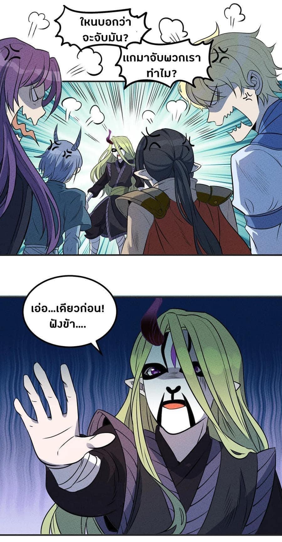 หลุดเข้ามาในเกมกลายเป็นมอนสเตอร์ที่อ่อนแอที่สุดสะงั้น ตอนที่ 19 หน้า 8