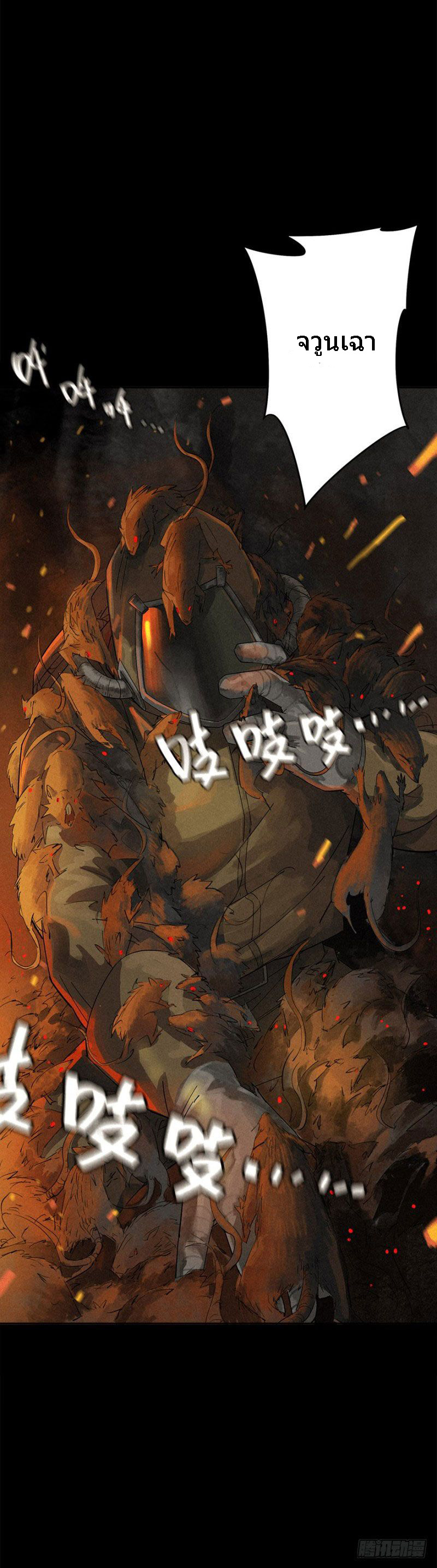 ฝ่าวิกฤตสยอง ไวรัสกลายพันธุ์ ตอนที่ 1 หน้า 103