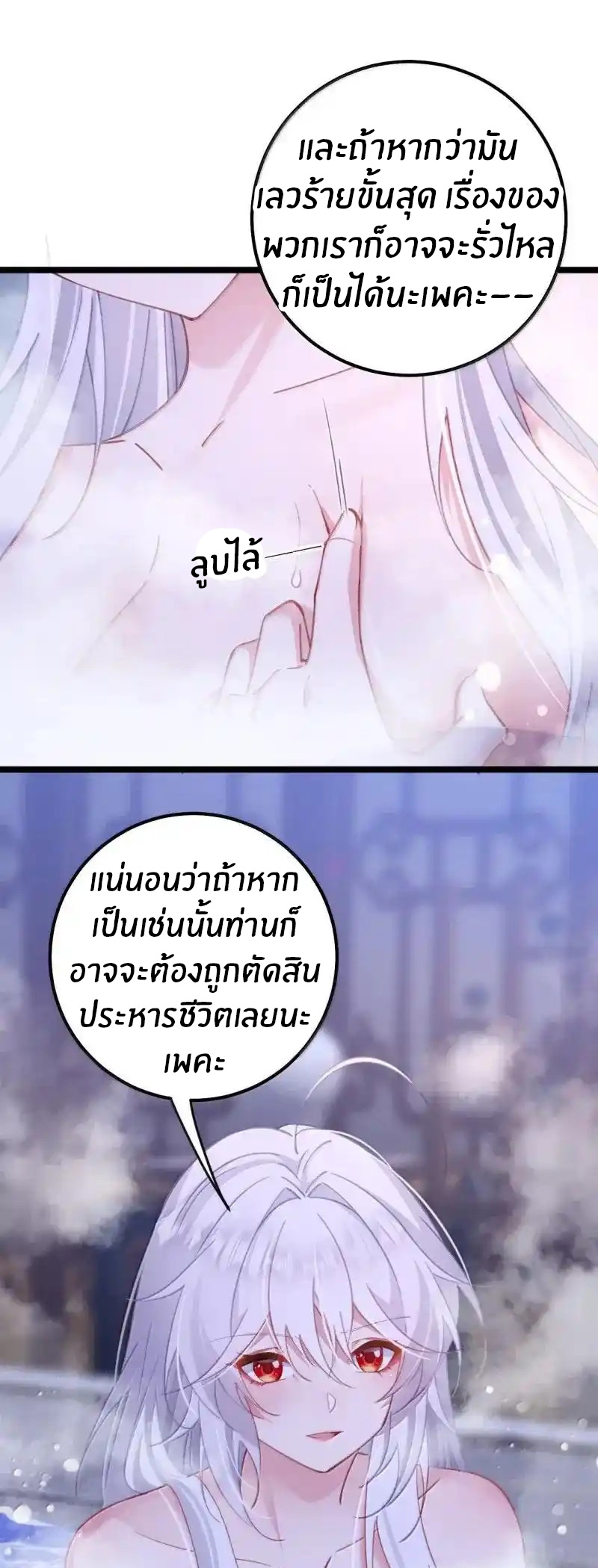 Crash into the body of the emperor's daughter ตอนที่ 24 หน้า 6