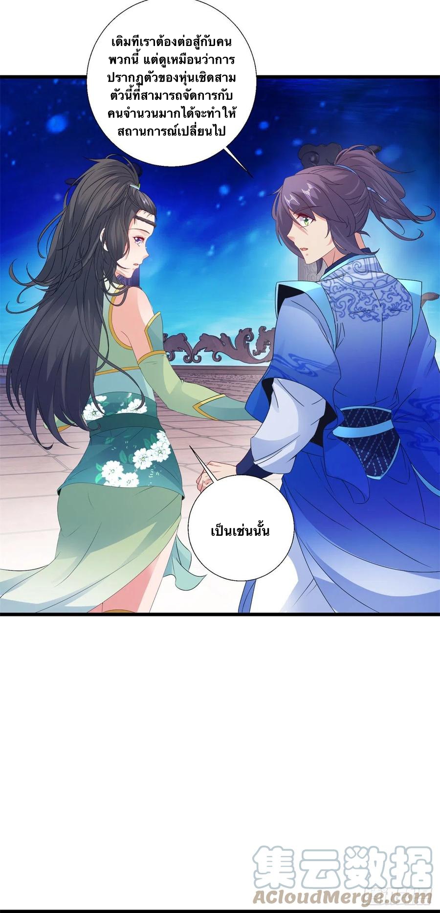 จักรพรรดิวิญญาณศักดิ์สิทธิ์ (ทันจีน) ตอนที่ 229 หน้า 3