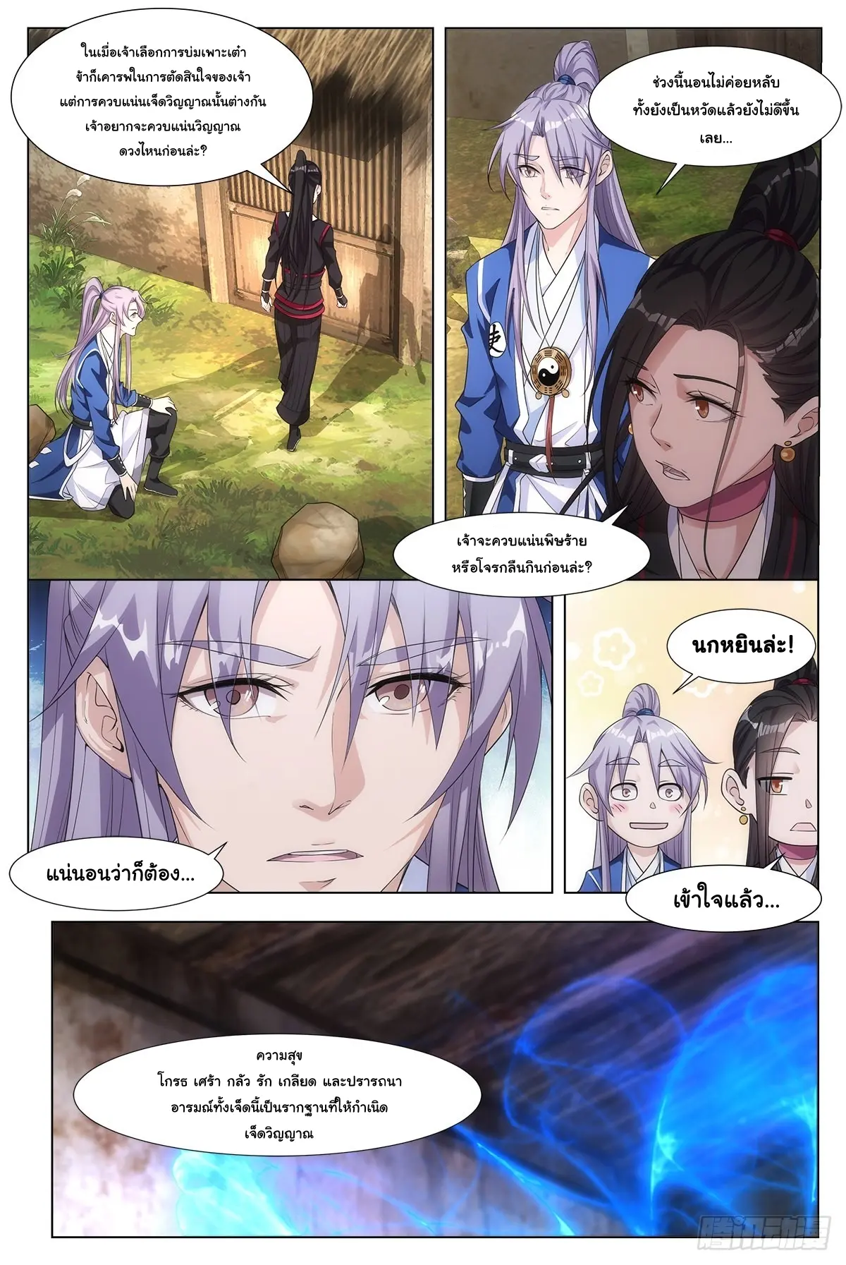 Great Zhou Immort Officials - ข้าราชการอมตะ ตอนที่ 4 หน้า 13