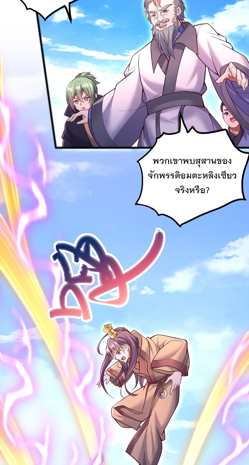ด้วยเขตแดนกระบี่ ข้าสามารถเป็นเซียนกระบี่ได้ ตอนที่ 111 หน้า 24