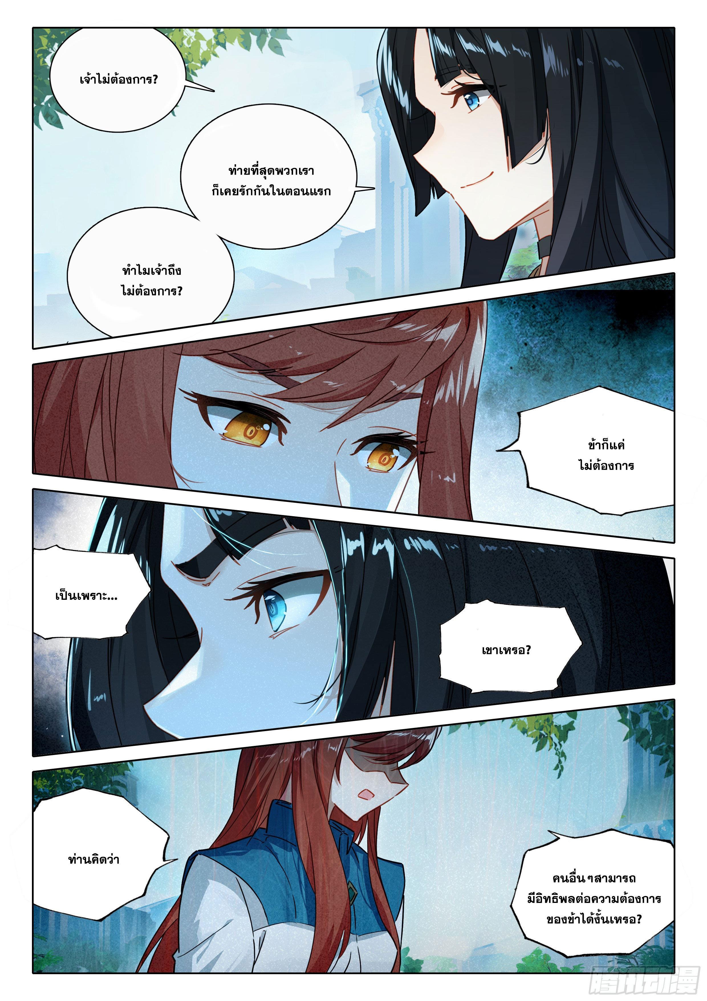 Douluo Dalu 5 - Rebirth of Tang san ตอนที่ 92 หน้า 5