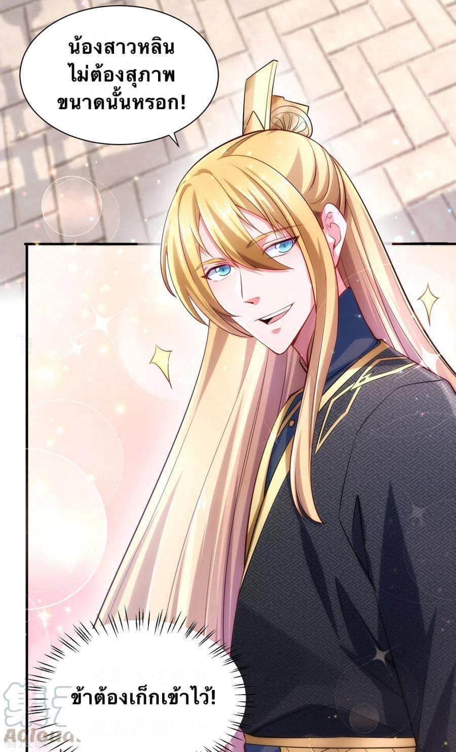 ระบบโครตเกรียน คะแนนล้านล้าน (ฮาเร็ม) ตอนที่ 45 หน้า 20