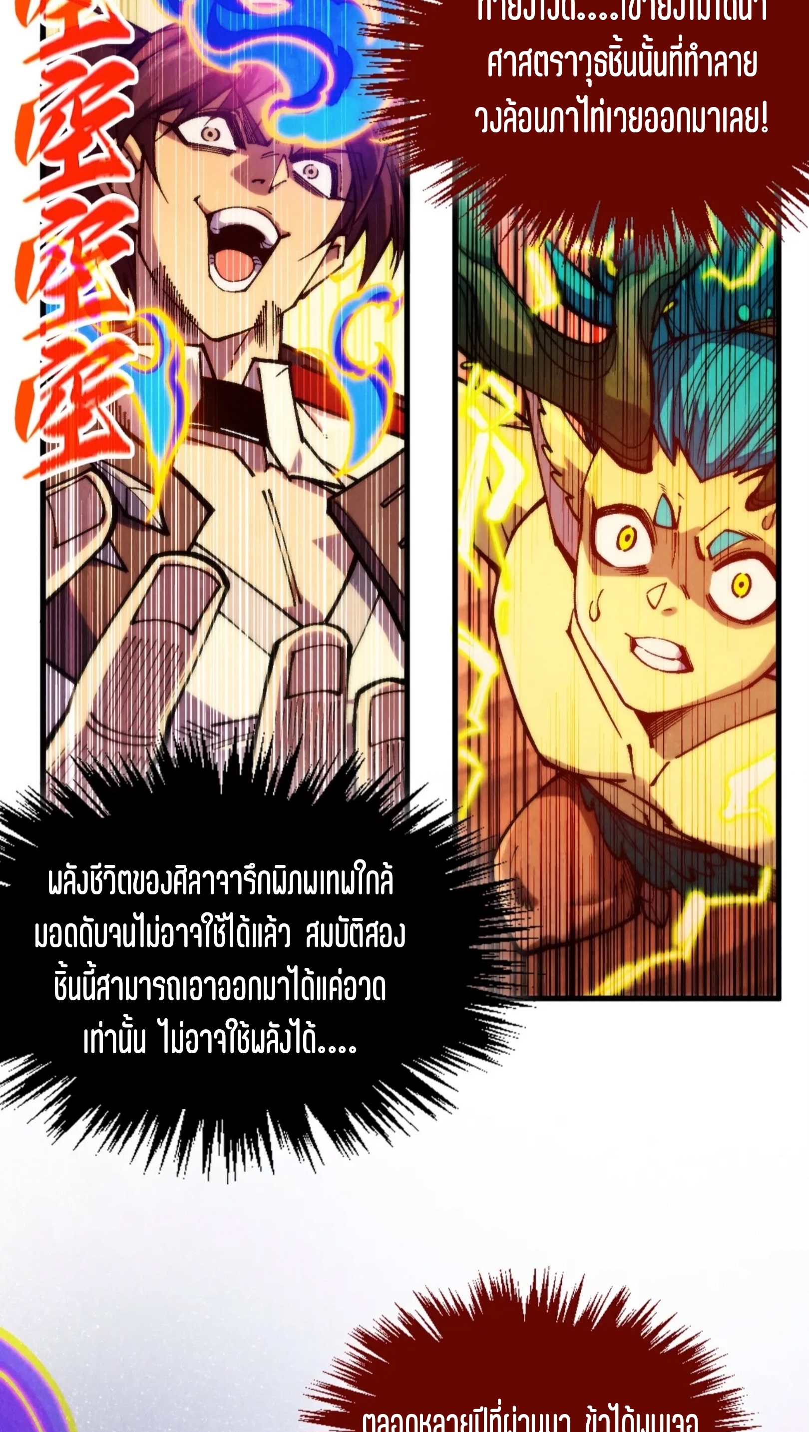 มหาเทพนิรันดร์กาล ตอนที่ 270 หน้า 65