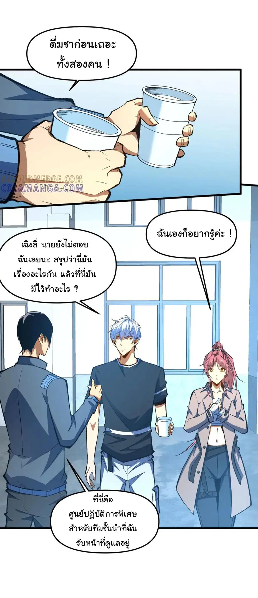 เปลี่ยนชะตาราชาโลกเสมือน ( The King of Reality ) ตอนที่ 12 หน้า 35
