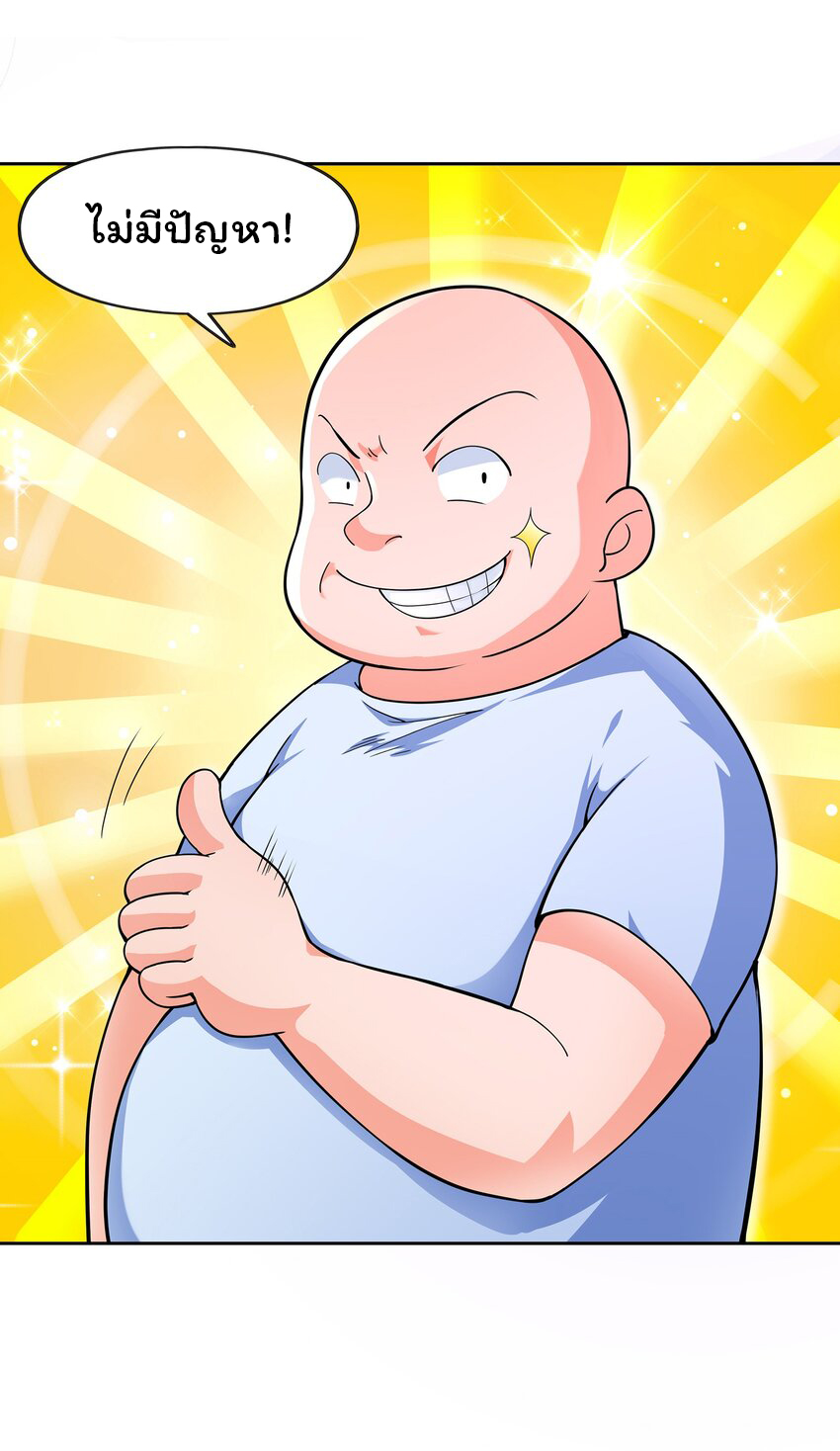 ยุคสมัยแห่งเทพ:โลกกลายเป็นเกมออนไลน์ Age of the Gods : The World Becomes an Online Game(ชนจีนแล้ว) ตอนที่ 4 หน้า 10