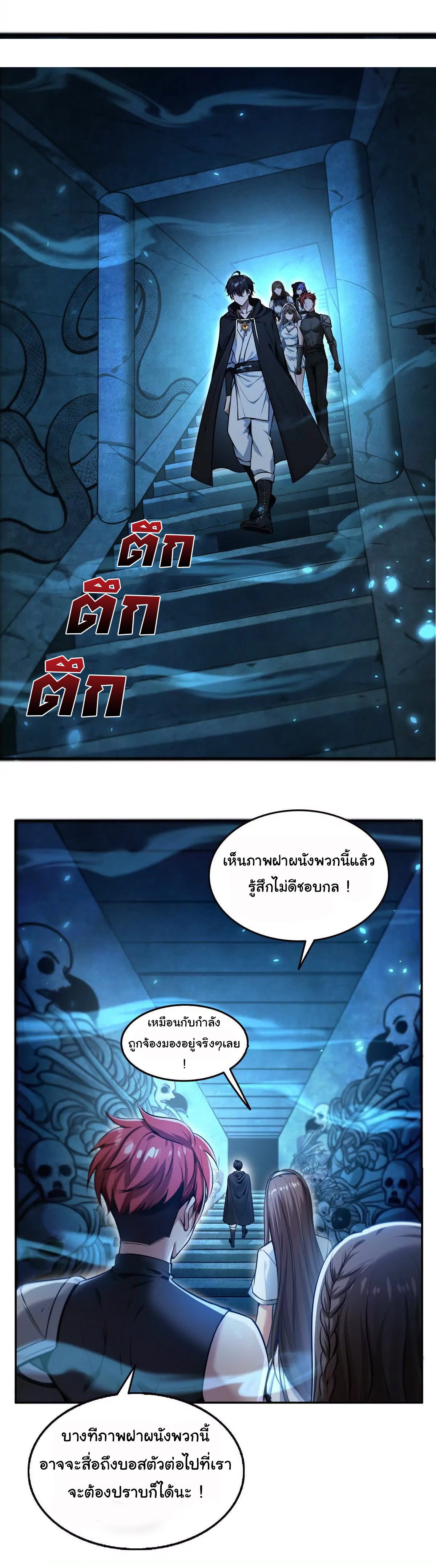ย้อนเวลากลับมาเป็นจอมเวทย์แห่งความตาย ตอนที่ 24 หน้า 20
