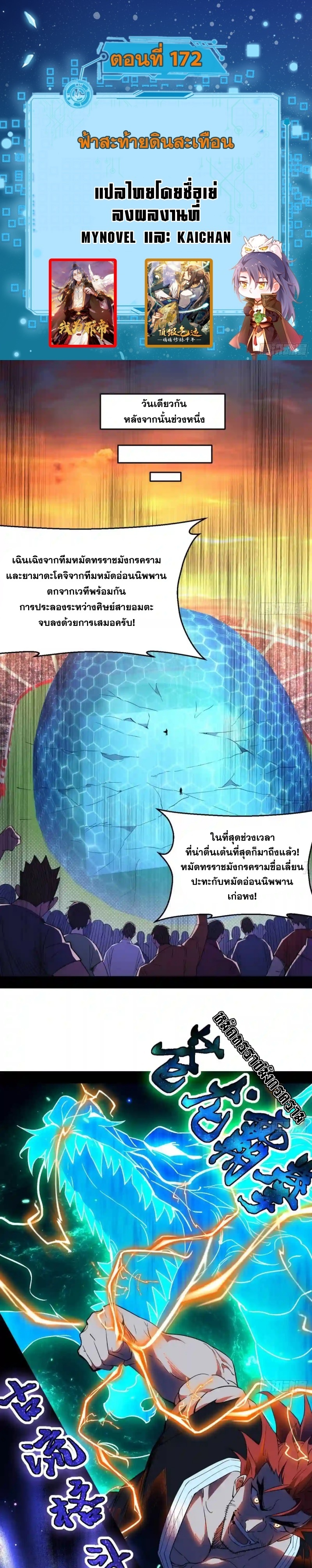 I'm an Evil God ข้าคือจักรพรรดิปีศาจ ตอนที่ 172 หน้า 2