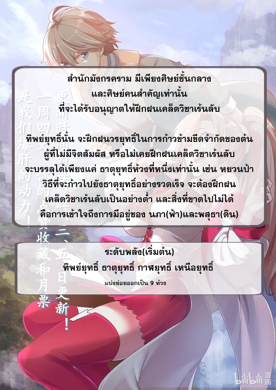 เทพสายฟ้า ราชาสงคราม ตอนที่ 39 หน้า 11