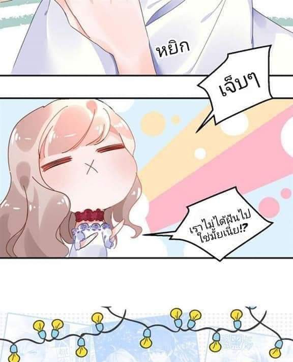 My Dream Of Wanting To Be Superstar ตอนที่ 2 หน้า 22